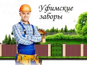 Установка заборов в Уфе logotip.jpg