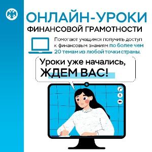 В школах и колледжах Башкортостана стартовали онлайн-уроки финансовой грамотности Республика Башкортостан 1 (14).jpg