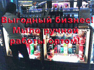 Мыло в Уфе TradePlace1.gif