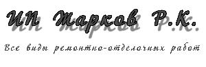 Студия ремонта Раджа Жаркова - Город Уфа лого.jpg