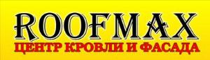 "ROOFMAX" - Центр кровли и фасада - Город Уфа баннер - копия10см.jpg