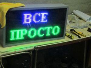 Производство светодиодных бегущих строк в Уфе 1.jpg