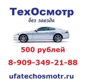 Техосмотр в Уфе 0Y01sJihgzc.jpg