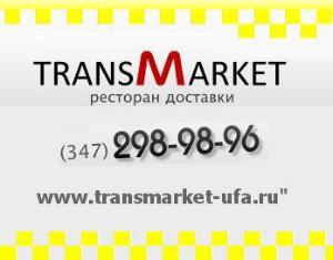 "TRANSMARKET" , ресторан доставки - Город Уфа