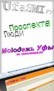 "УфаСМИ", информационное агенство - Город Уфа